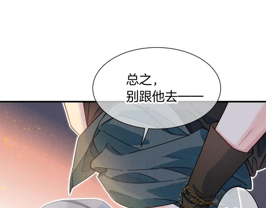 再见，我的国王 第60话 吃醋 第114页