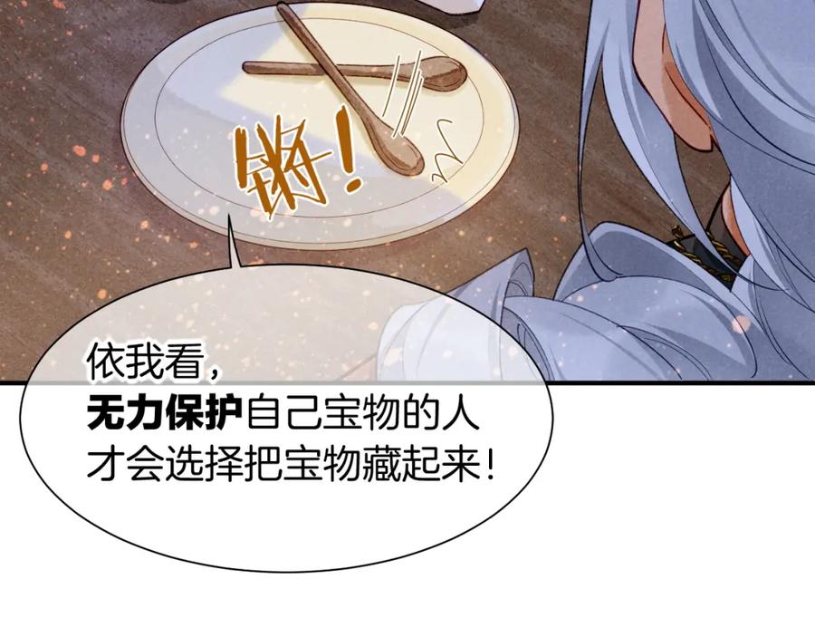 再见，我的国王 第60话 吃醋 第91页