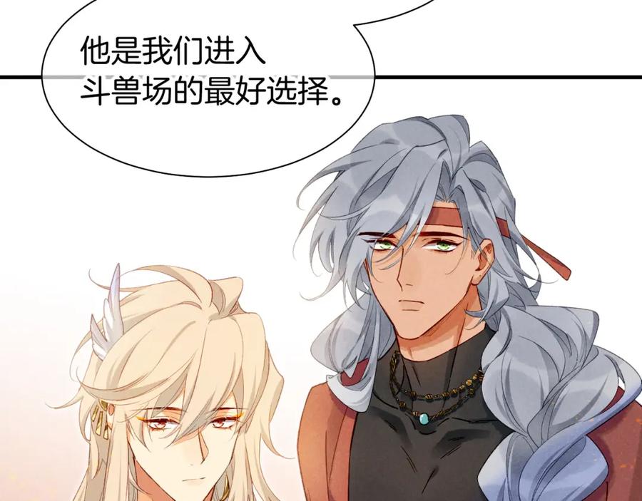 再见，我的国王 第60话 吃醋 第124页