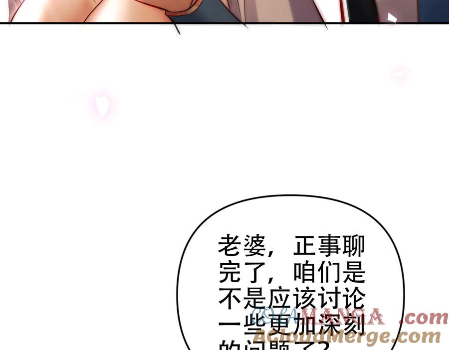 开局震惊女帝老婆，我无敌了 第61话 小别胜新婚 第121页