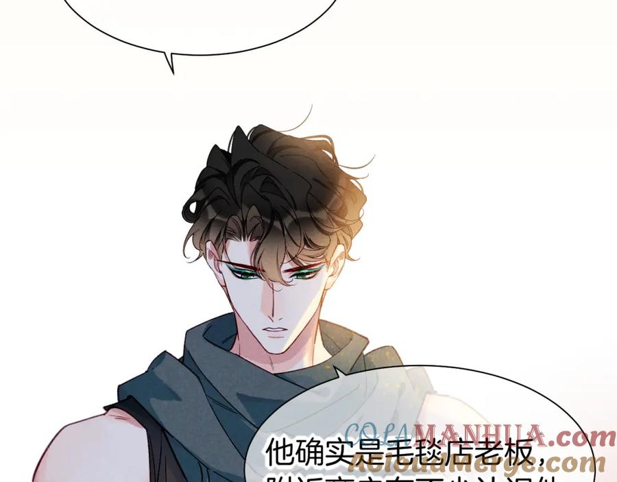 再见，我的国王 第60话 吃醋 第121页