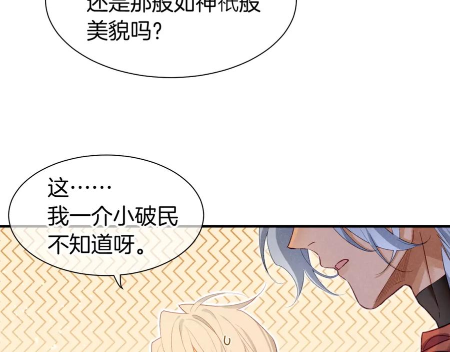 再见，我的国王 第60话 吃醋 第62页