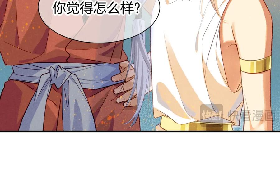 再见，我的国王 第60话 吃醋 第31页