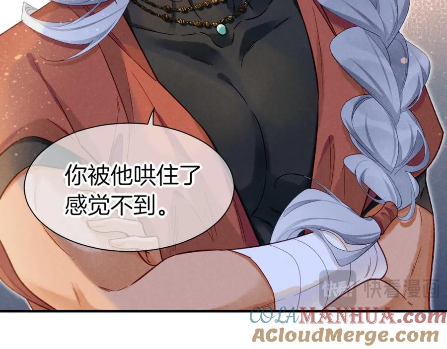 再见，我的国王 第60话 吃醋 第101页