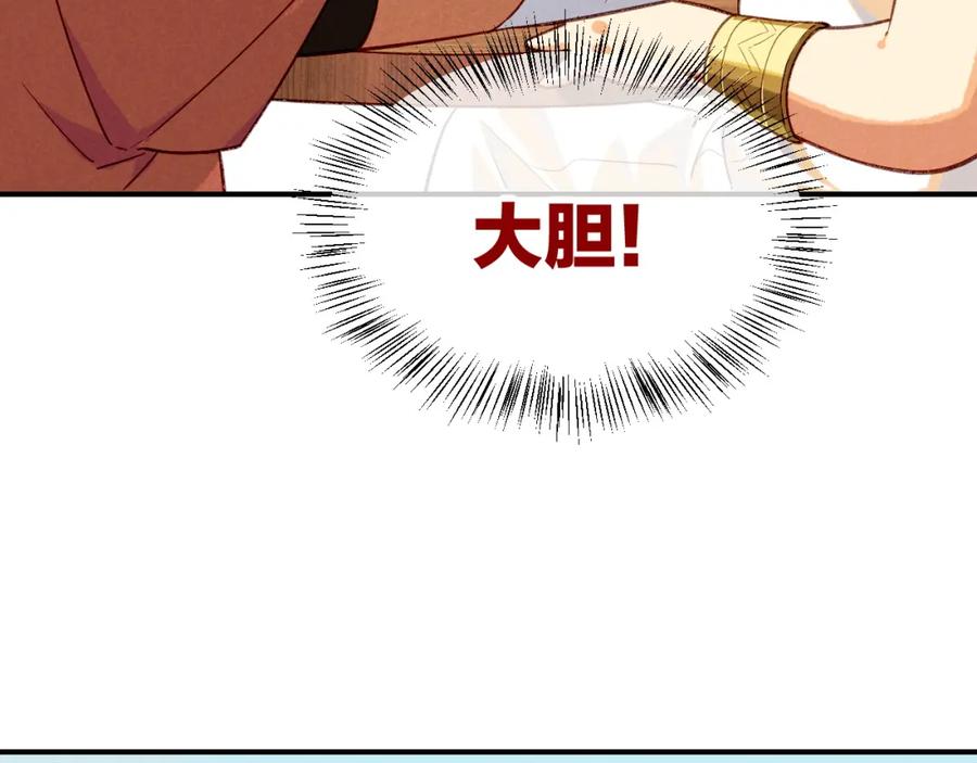 再见，我的国王 第60话 吃醋 第71页
