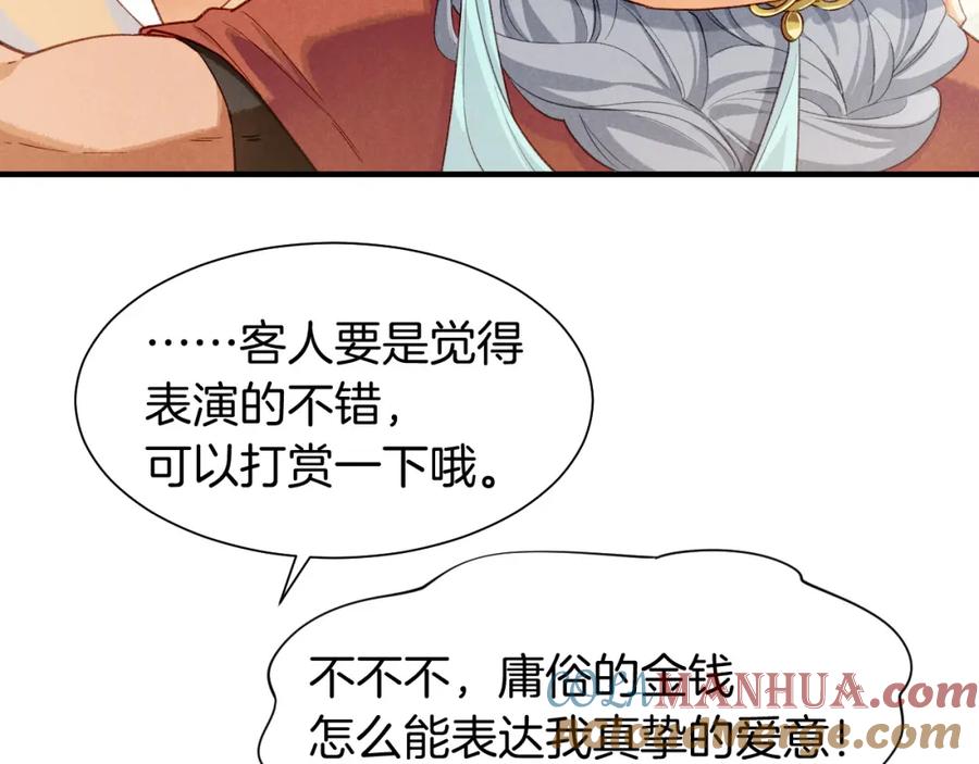 再见，我的国王 第60话 吃醋 第21页