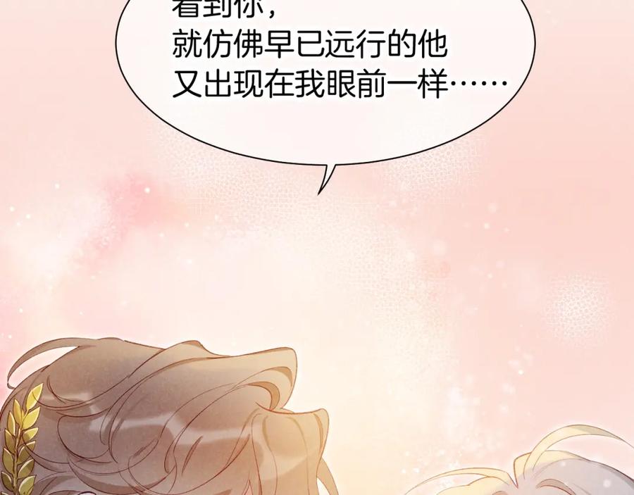 再见，我的国王 第60话 吃醋 第79页