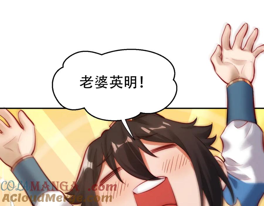 开局震惊女帝老婆，我无敌了 第61话 小别胜新婚 第109页