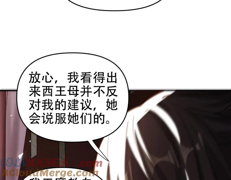 开局震惊女帝老婆，我无敌了 第61话 小别胜新婚 第105页
