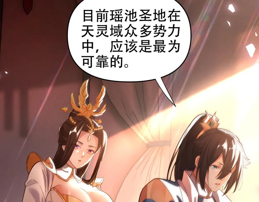 开局震惊女帝老婆，我无敌了 第61话 小别胜新婚 第102页