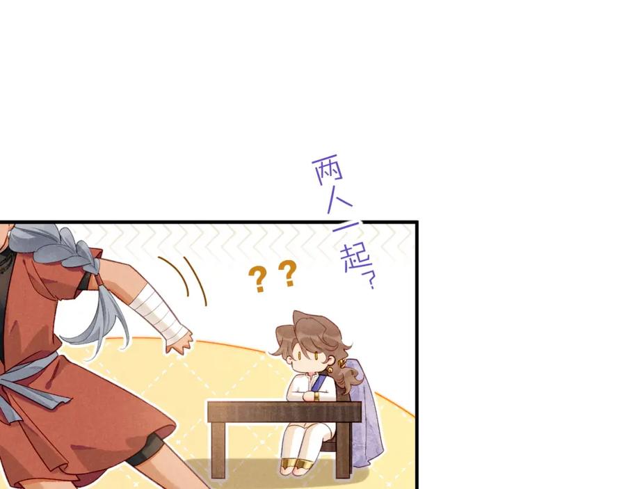 再见，我的国王 第60话 吃醋 第95页