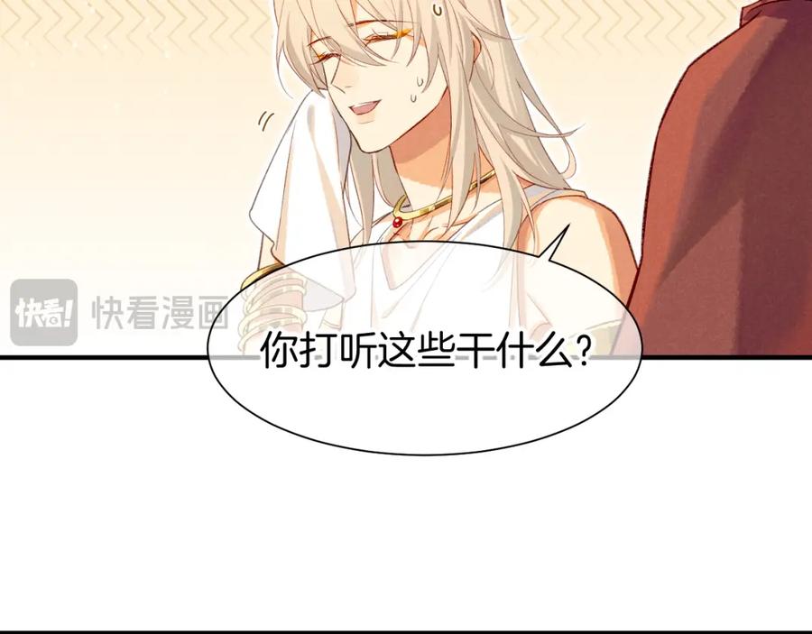 再见，我的国王 第60话 吃醋 第63页