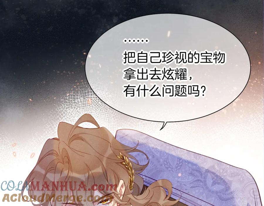再见，我的国王 第60话 吃醋 第89页