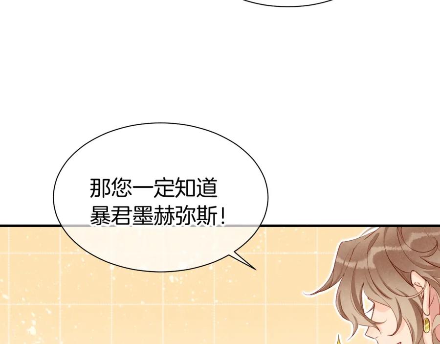 再见，我的国王 第60话 吃醋 第56页