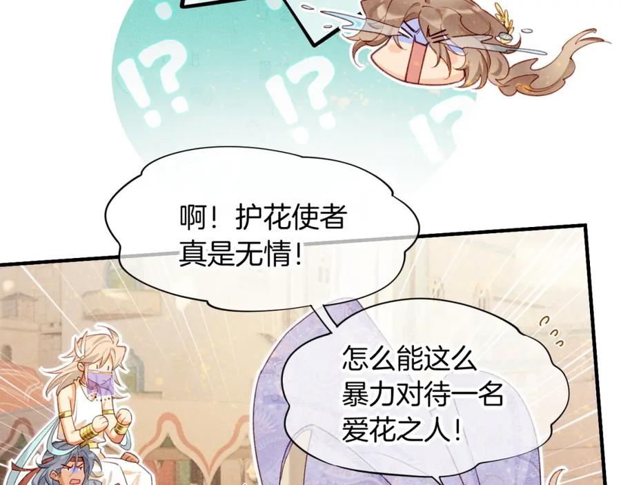 再见，我的国王 第60话 吃醋 第15页