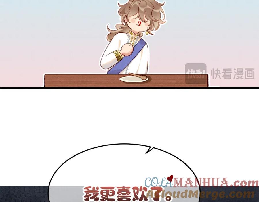 再见，我的国王 第60话 吃醋 第73页
