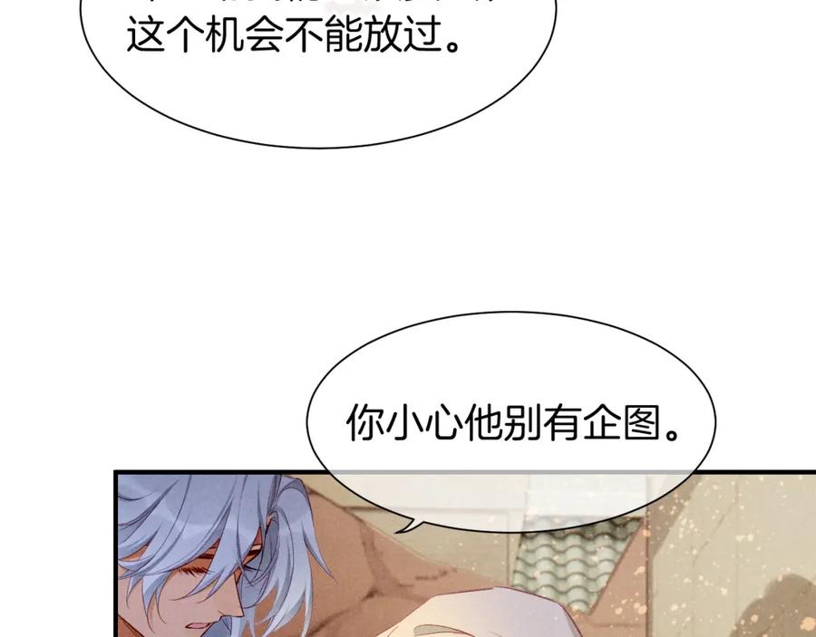 再见，我的国王 第60话 吃醋 第104页