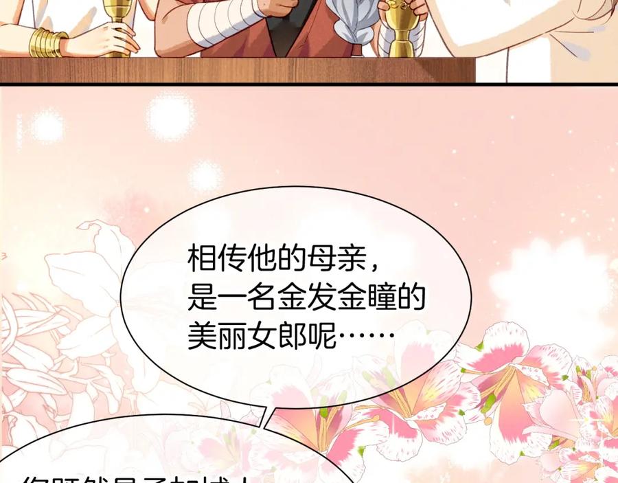 再见，我的国王 第60话 吃醋 第59页
