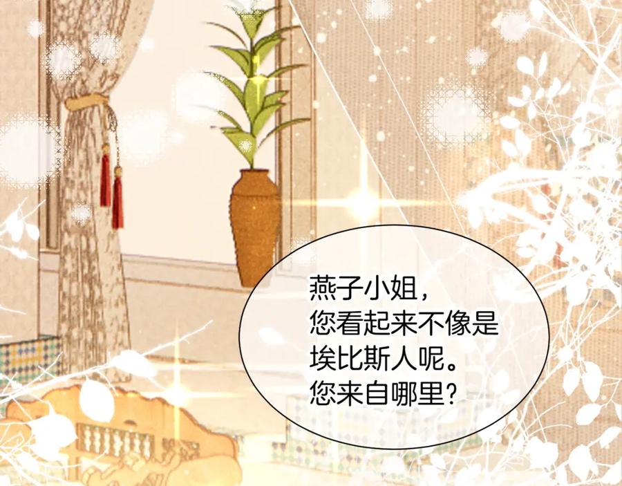再见，我的国王 第60话 吃醋 第52页
