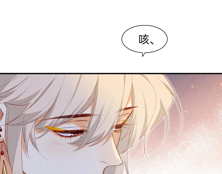再见，我的国王 第60话 吃醋 第111页