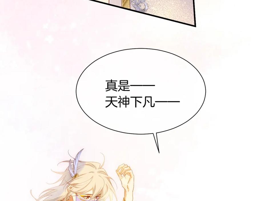 再见，我的国王 第60话 吃醋 第3页