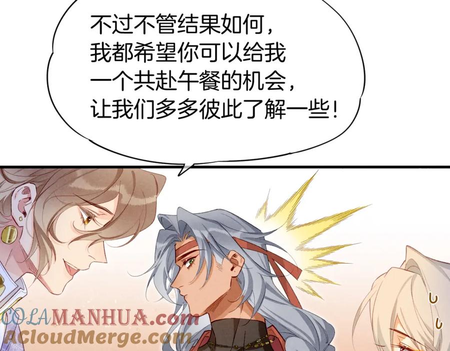 再见，我的国王 第60话 吃醋 第41页