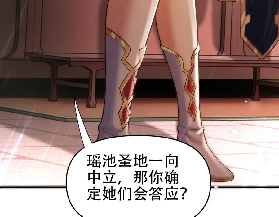开局震惊女帝老婆，我无敌了 第61话 小别胜新婚 第104页