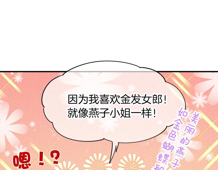 再见，我的国王 第60话 吃醋 第66页