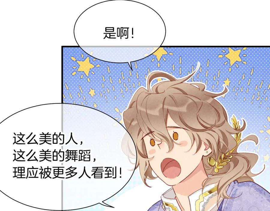 再见，我的国王 第60话 吃醋 第27页