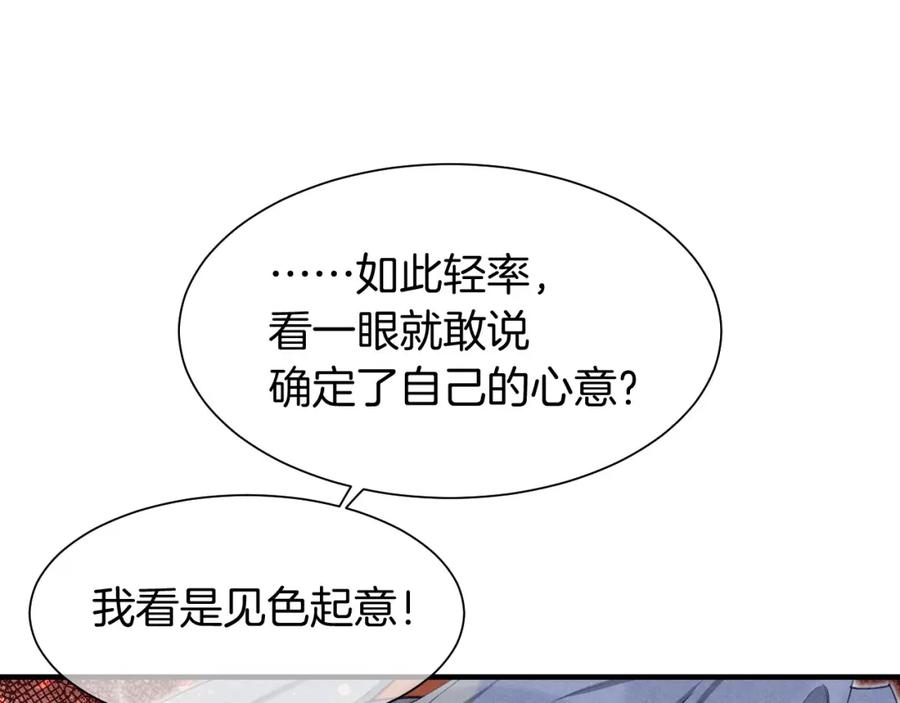 再见，我的国王 第60话 吃醋 第84页