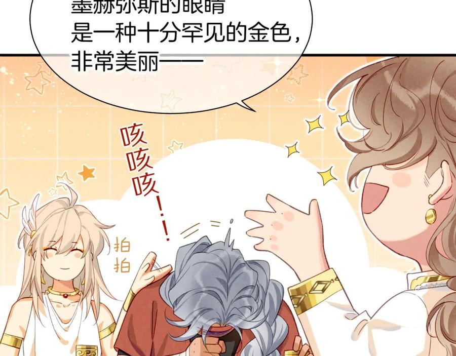 再见，我的国王 第60话 吃醋 第58页