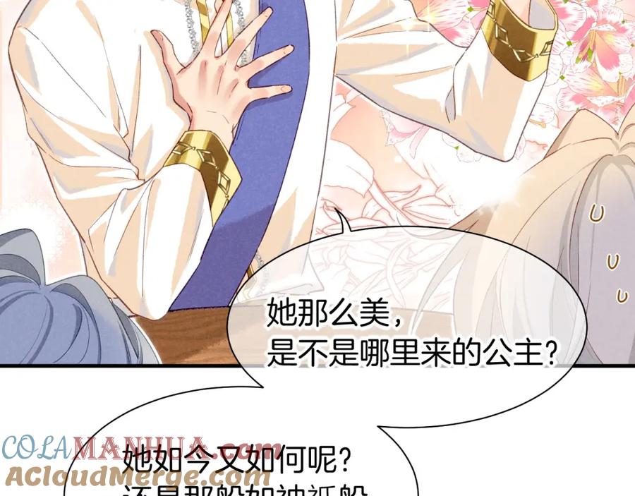 再见，我的国王 第60话 吃醋 第61页