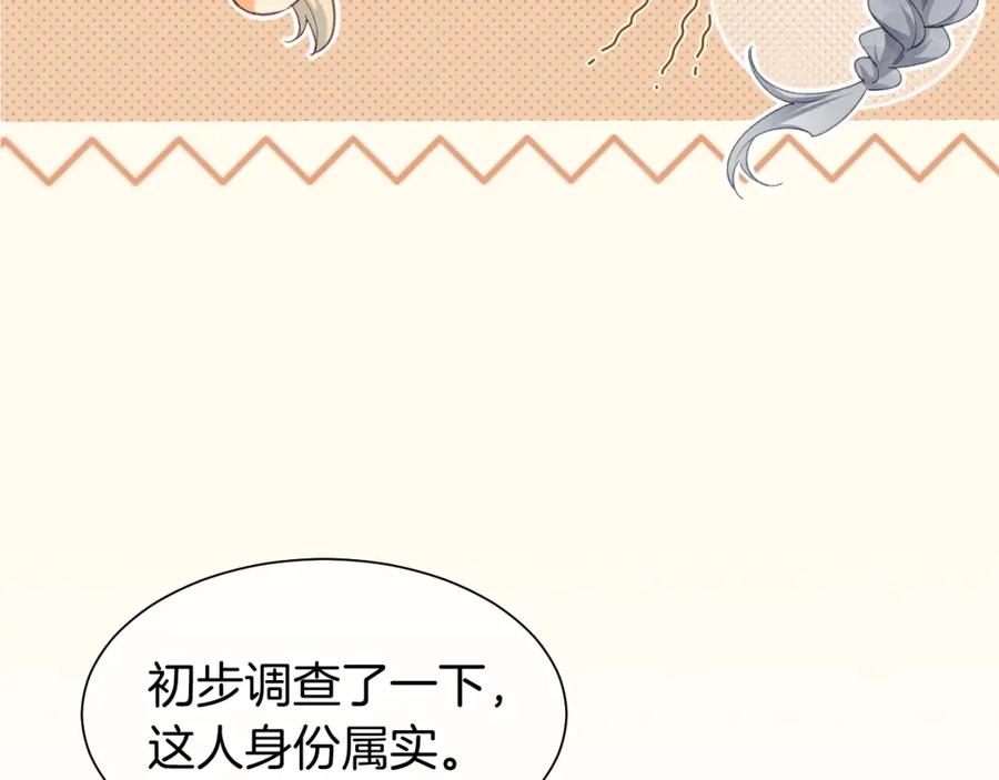 再见，我的国王 第60话 吃醋 第120页