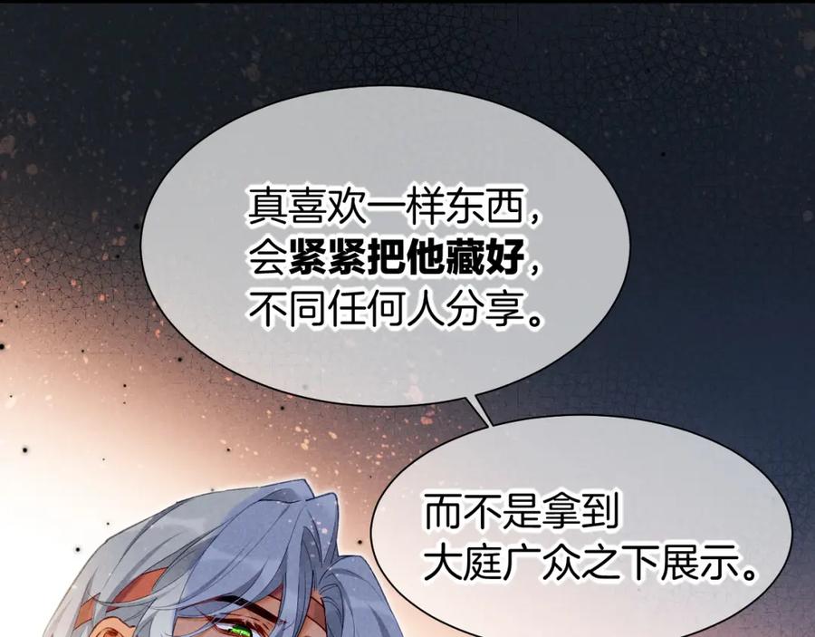 再见，我的国王 第60话 吃醋 第86页