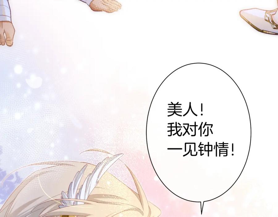 再见，我的国王 第60话 吃醋 第7页
