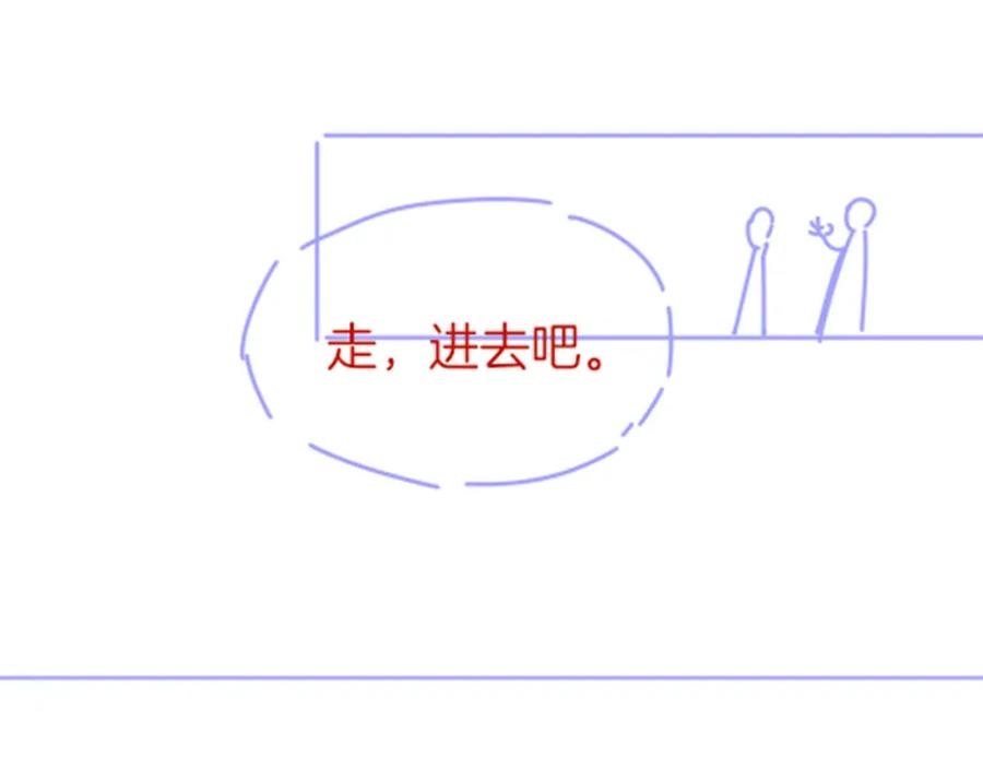 再见，我的国王 第60话 吃醋 第142页