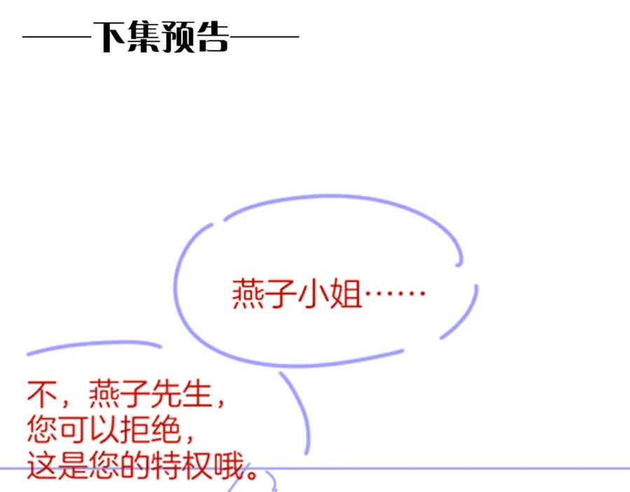 再见，我的国王 第60话 吃醋 第136页