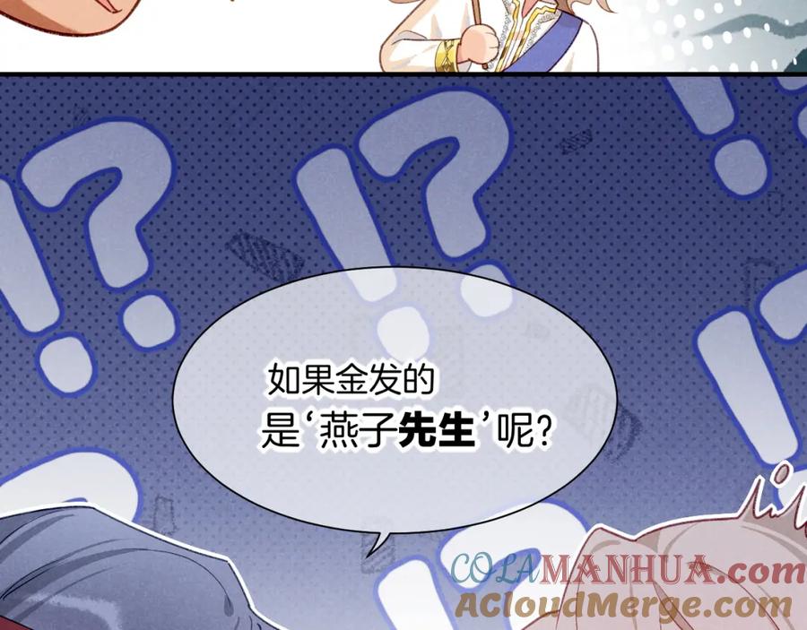 再见，我的国王 第60话 吃醋 第69页