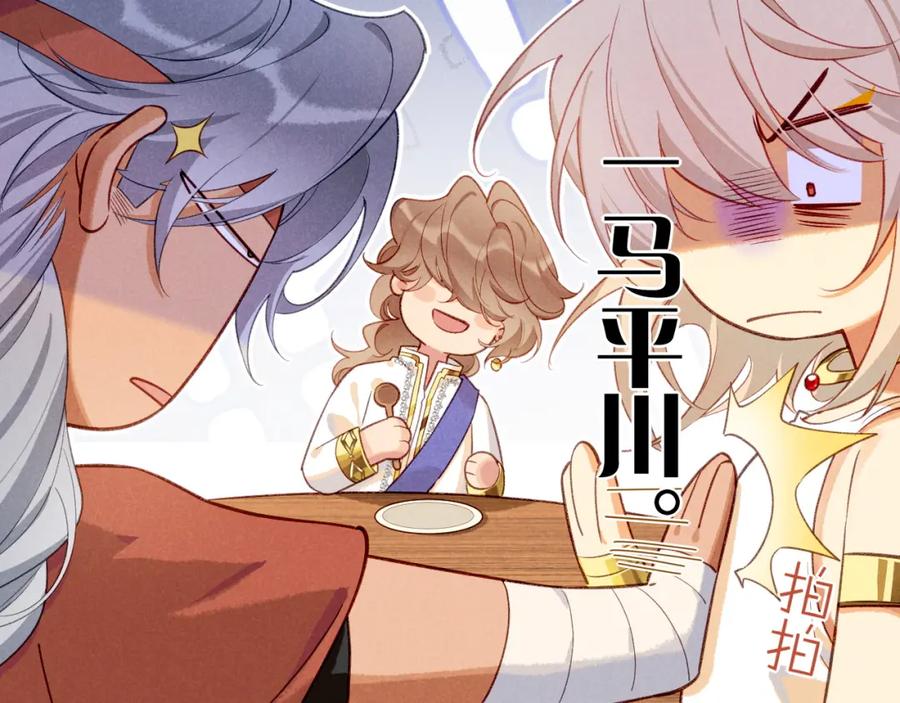 再见，我的国王 第60话 吃醋 第70页