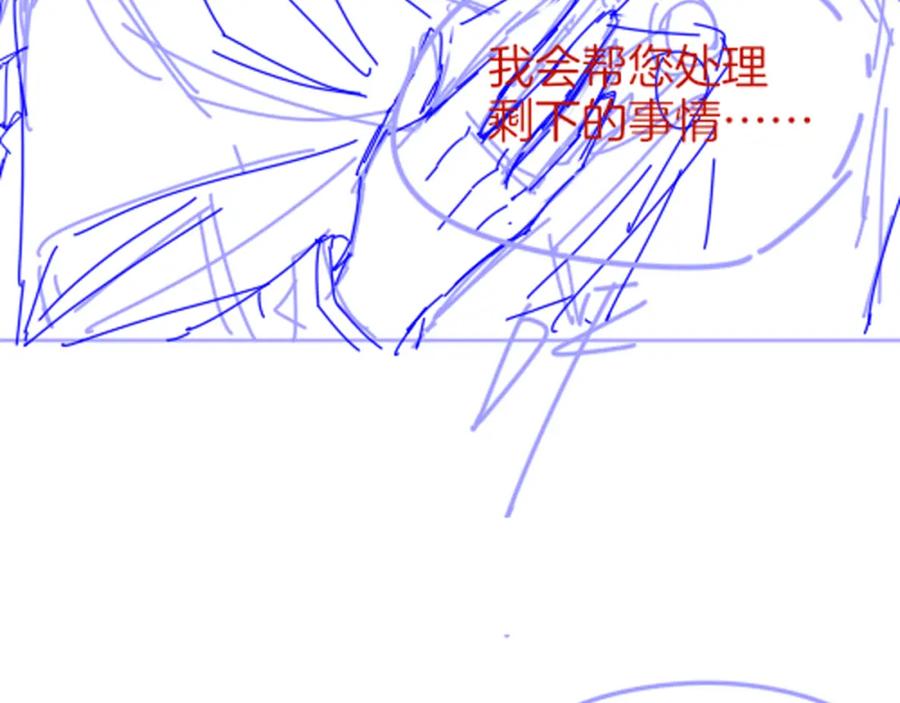再见，我的国王 第60话 吃醋 第138页