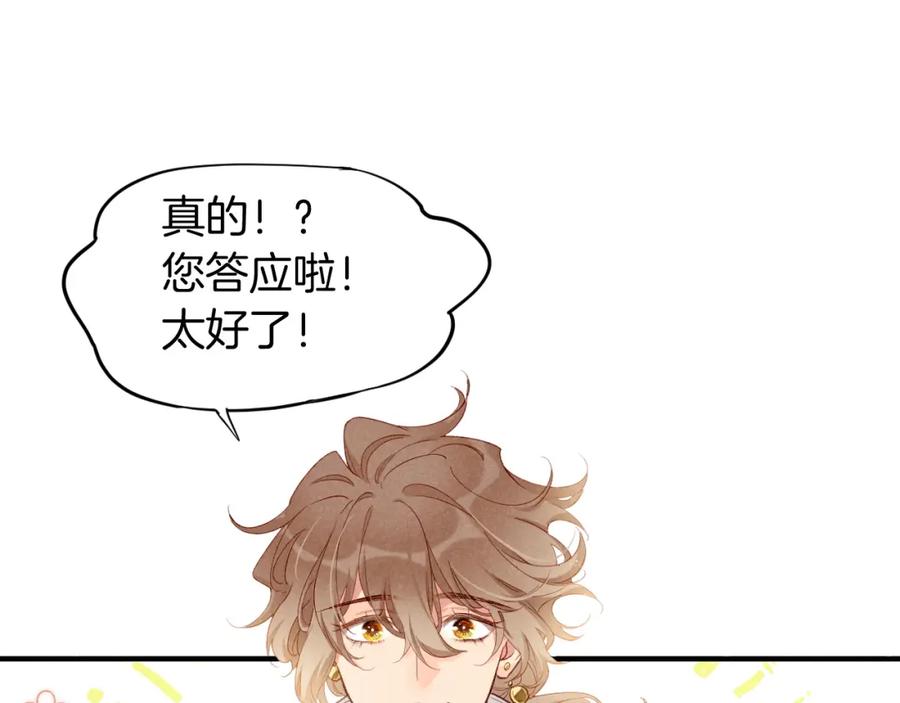 再见，我的国王 第60话 吃醋 第128页