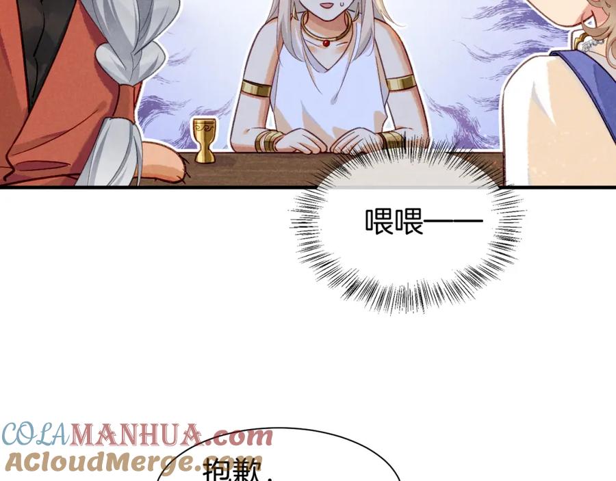 再见，我的国王 第60话 吃醋 第93页