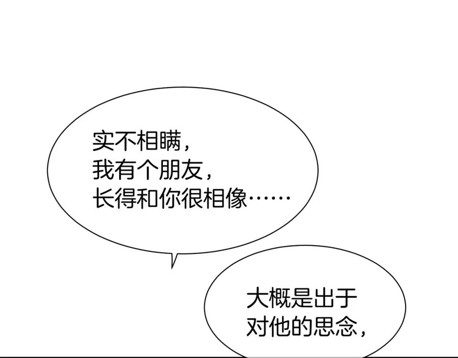 再见，我的国王 第60话 吃醋 第76页