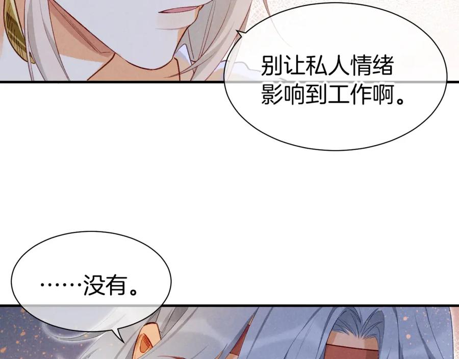 再见，我的国王 第60话 吃醋 第112页