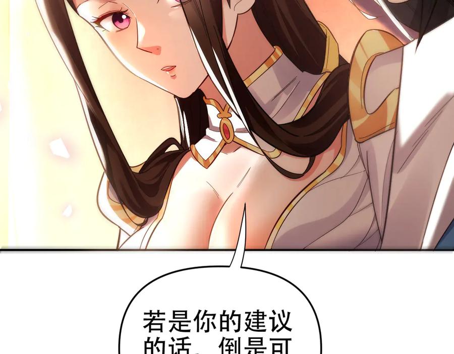 开局震惊女帝老婆，我无敌了 第61话 小别胜新婚 第107页