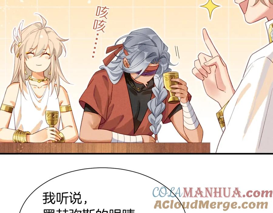再见，我的国王 第60话 吃醋 第57页