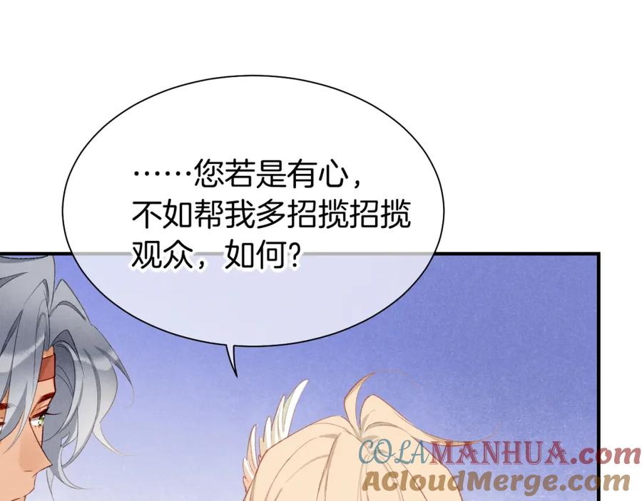 再见，我的国王 第60话 吃醋 第25页