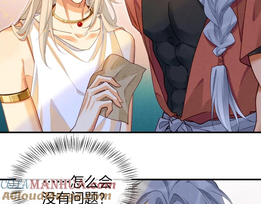 再见，我的国王 第60话 吃醋 第125页