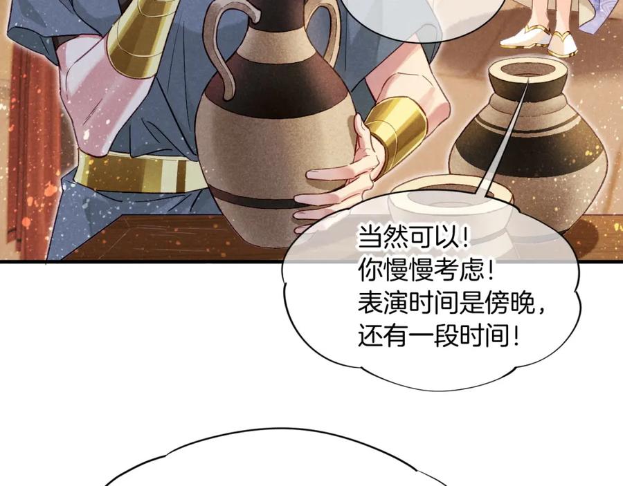 再见，我的国王 第60话 吃醋 第40页