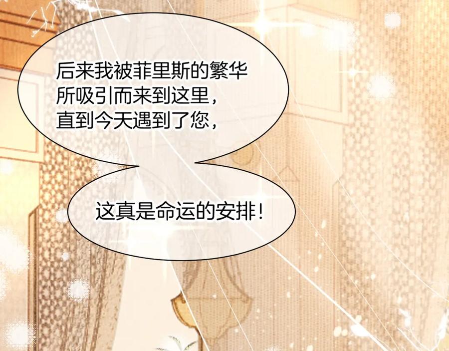 再见，我的国王 第60话 吃醋 第51页